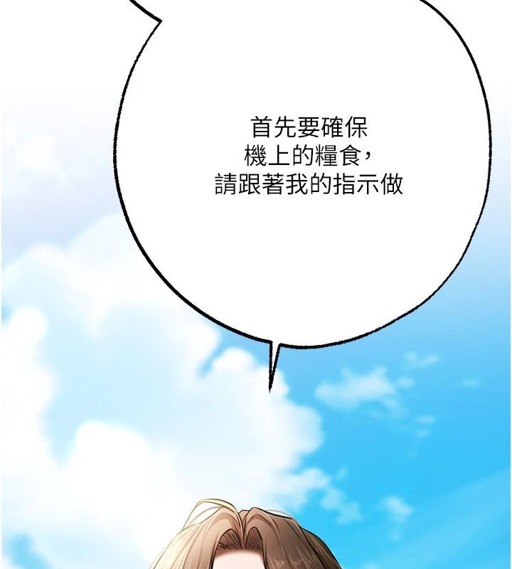 逆转食物链第2話-[每日任務]征服所有人