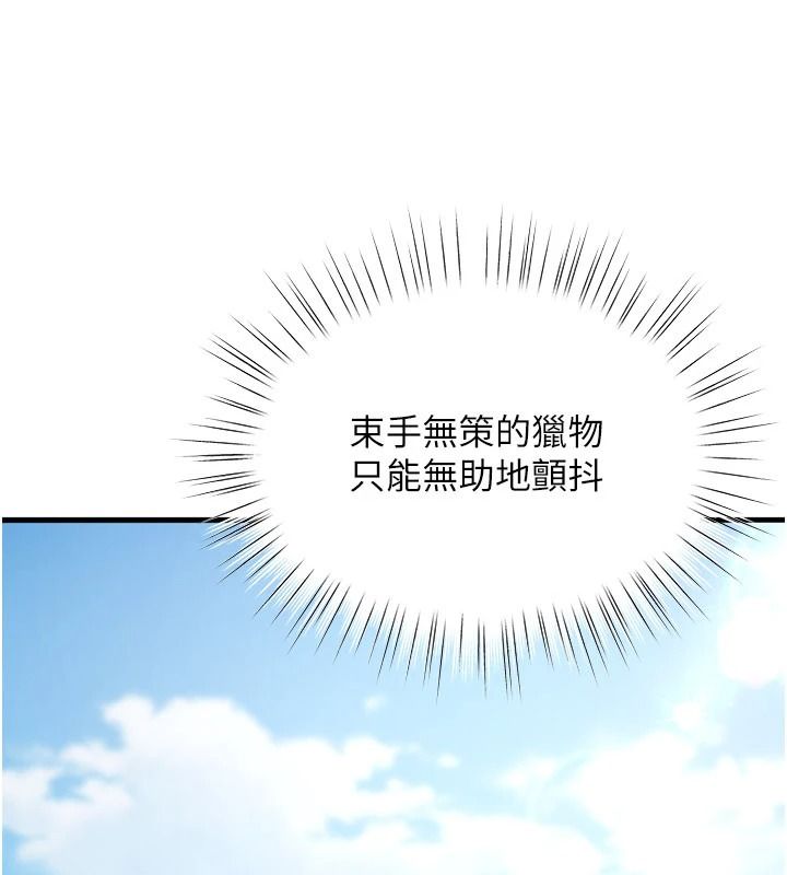 逆转食物链第2話-[每日任務]征服所有人