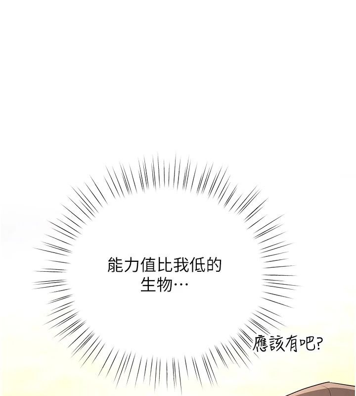 逆转食物链第2話-[每日任務]征服所有人