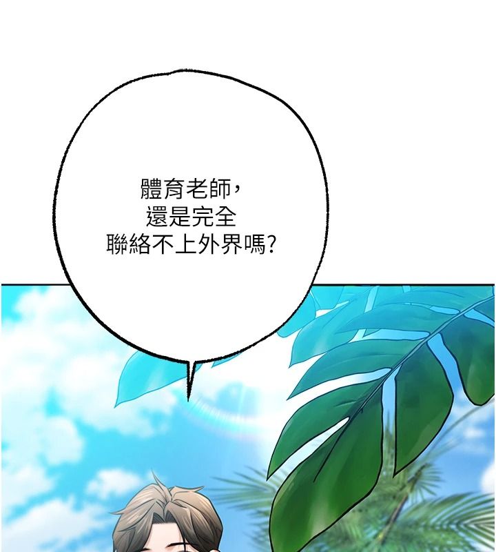 逆转食物链第3話-與人妻的交易
