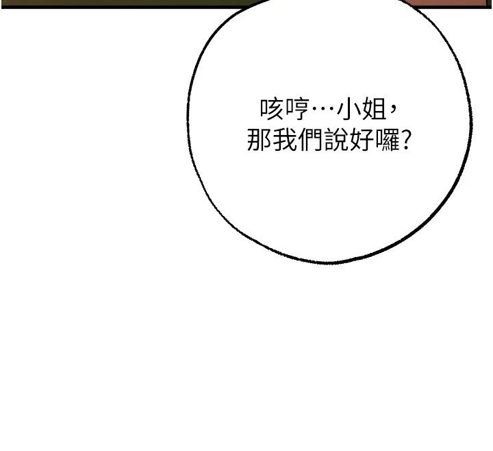 逆转食物链第3話-與人妻的交易