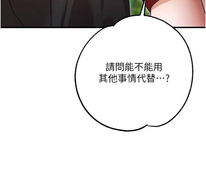 逆转食物链第3話-與人妻的交易