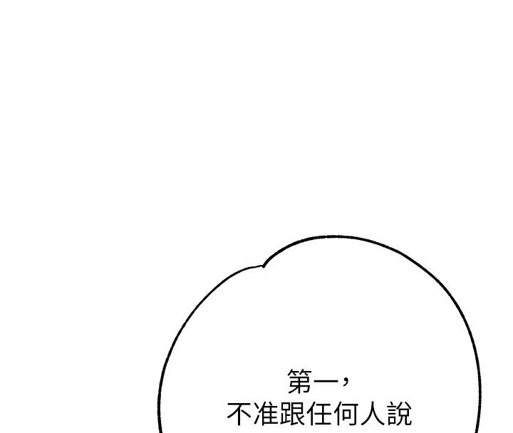 逆转食物链第3話-與人妻的交易