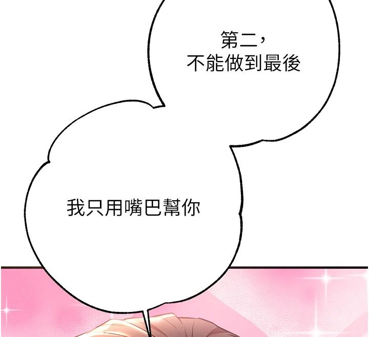 逆转食物链第3話-與人妻的交易
