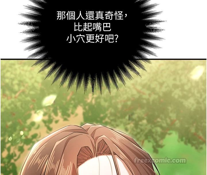 逆转食物链第3話-與人妻的交易