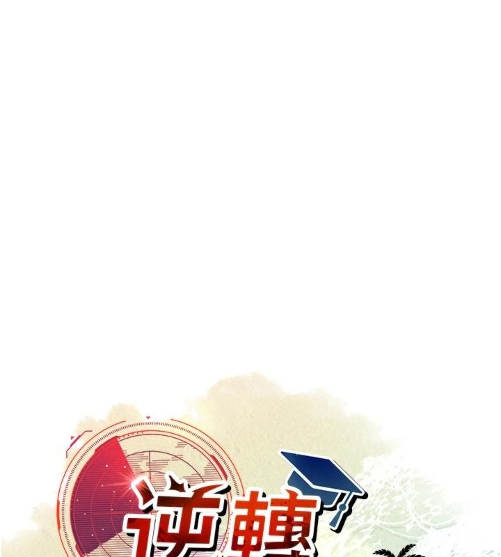 逆转食物链第7話-倒塌的現實高牆
