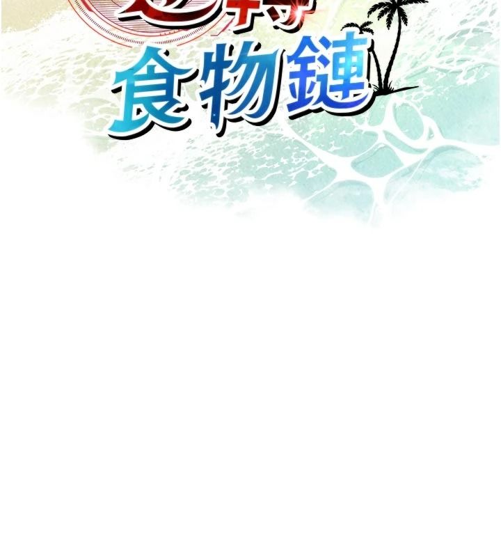 逆转食物链第7話-倒塌的現實高牆