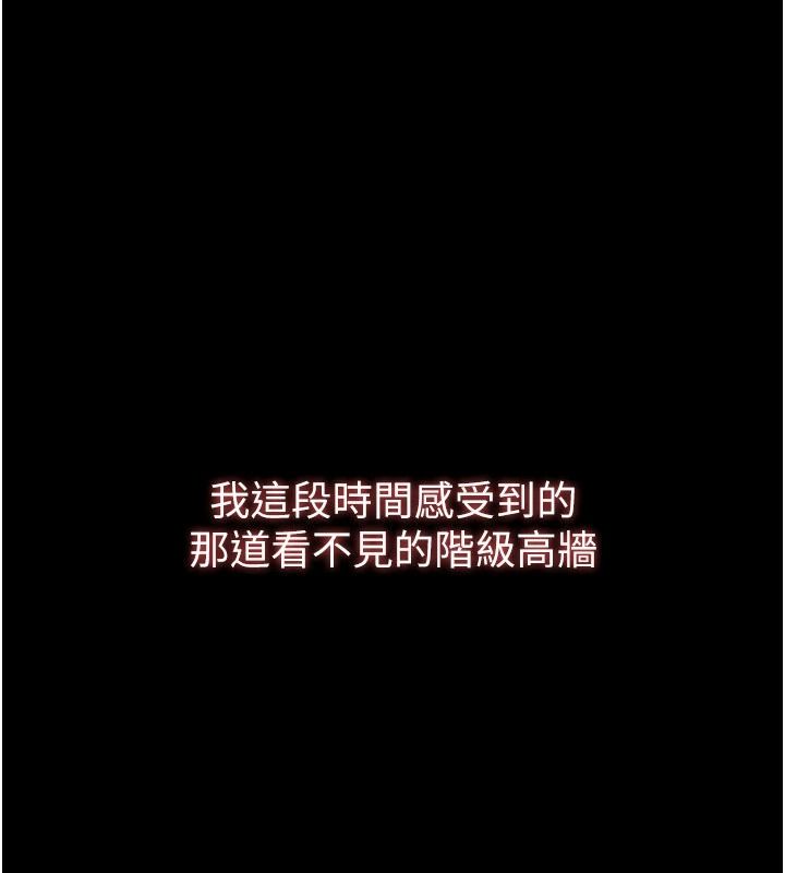 逆转食物链第7話-倒塌的現實高牆