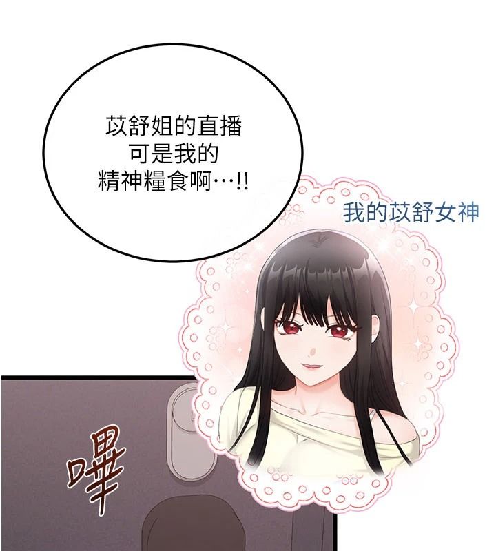 恋爱作弊百科第9話-隔壁鄰居的離譜叫床聲