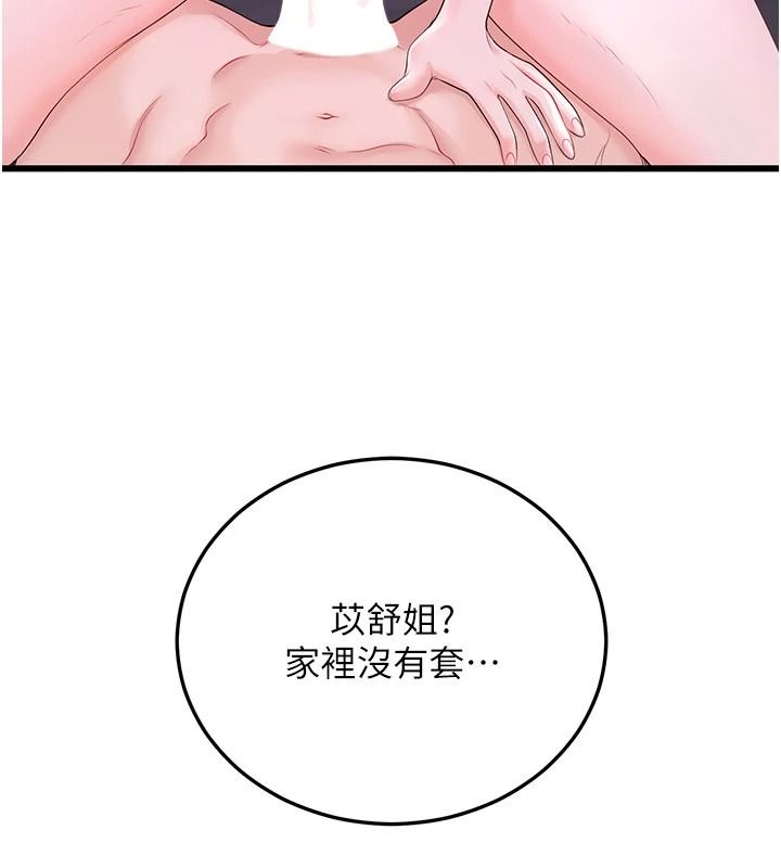 恋爱作弊百科第9話-隔壁鄰居的離譜叫床聲