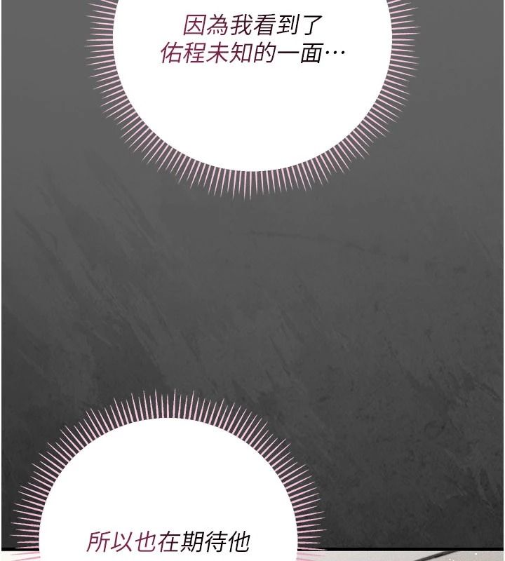 伪纯爱变态第14話-電車裡的兩情相悅