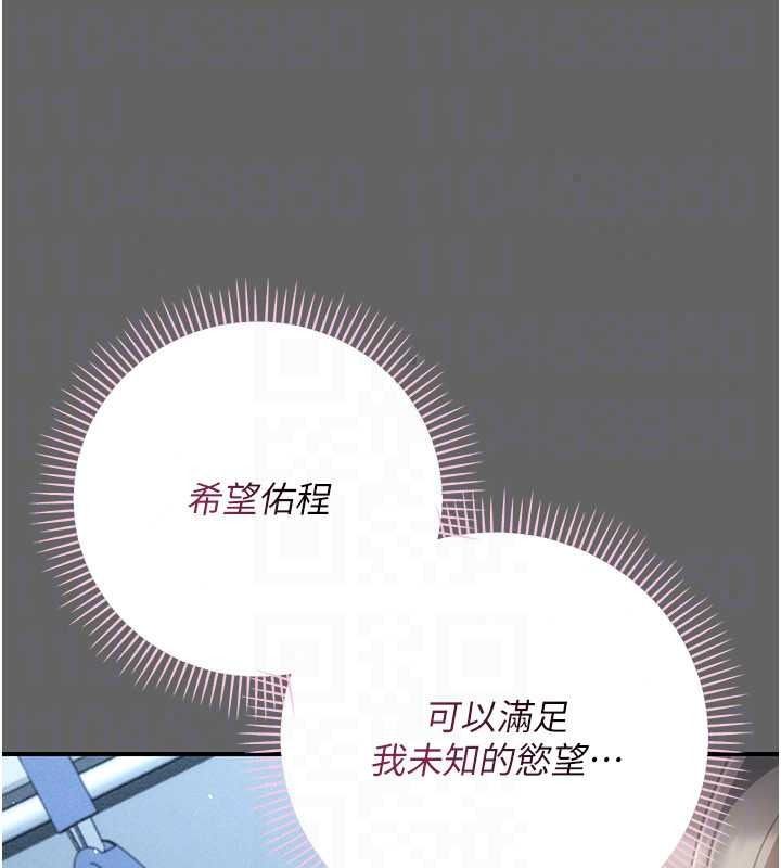 伪纯爱变态第14話-電車裡的兩情相悅