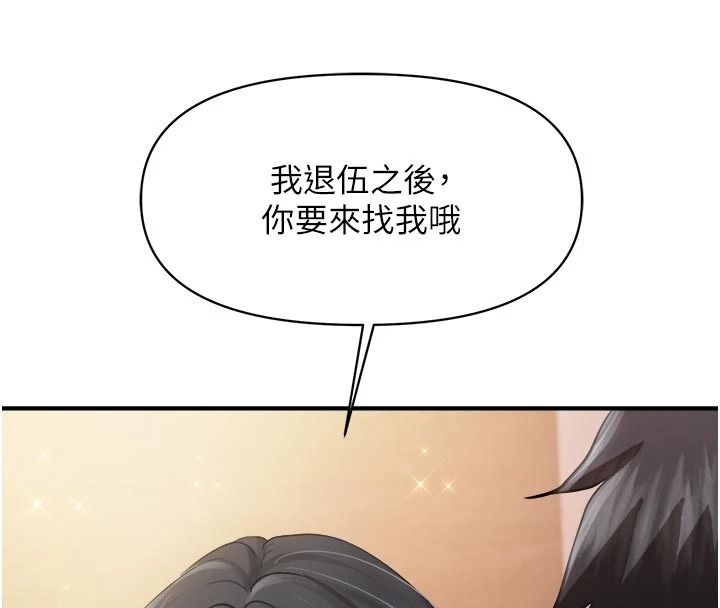 报告女班长:一根突起第66話-新兵的計畫