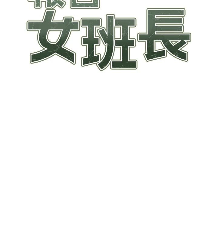 报告女班长:一根突起第66話-新兵的計畫
