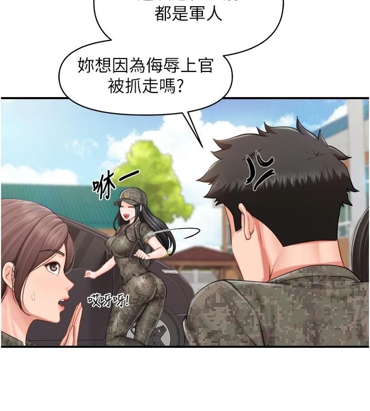报告女班长:一根突起第66話-新兵的計畫