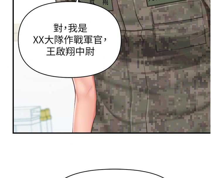 报告女班长:一根突起第66話-新兵的計畫