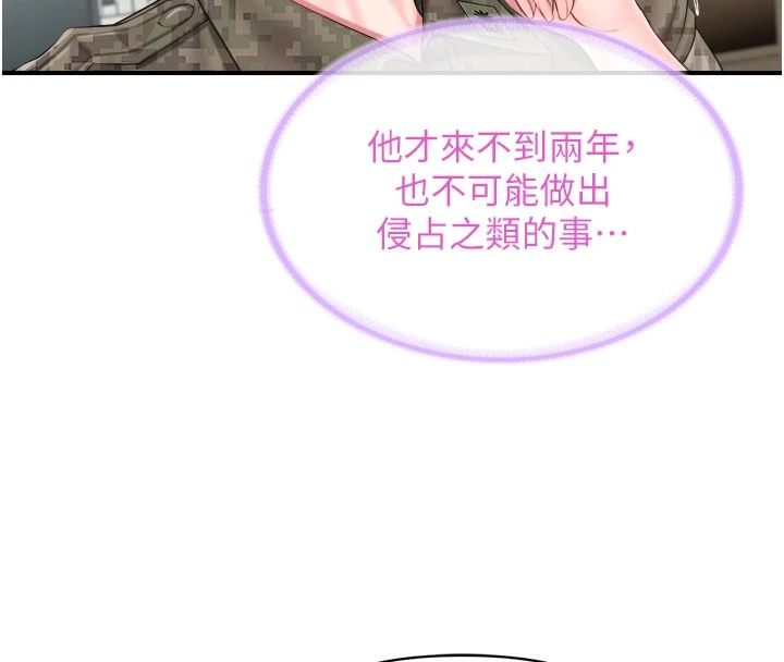 报告女班长:一根突起第66話-新兵的計畫