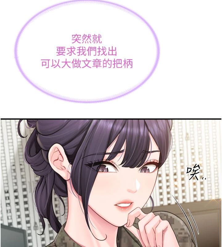 报告女班长:一根突起第66話-新兵的計畫