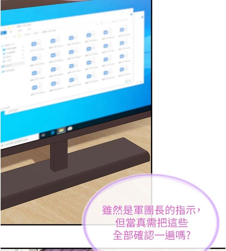 报告女班长:一根突起第66話-新兵的計畫