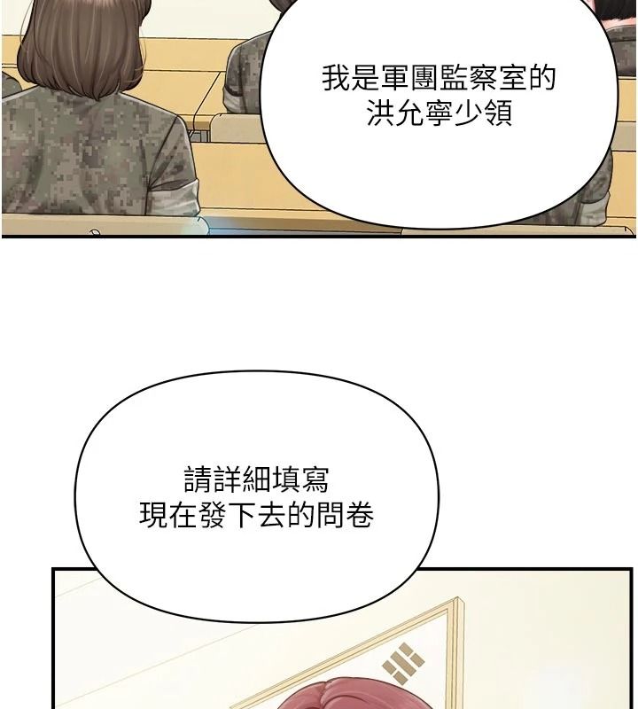 报告女班长:一根突起第66話-新兵的計畫