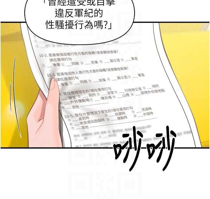报告女班长:一根突起第66話-新兵的計畫