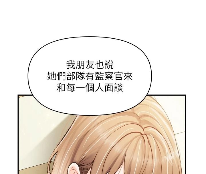 报告女班长:一根突起第66話-新兵的計畫