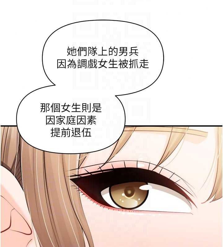 报告女班长:一根突起第66話-新兵的計畫