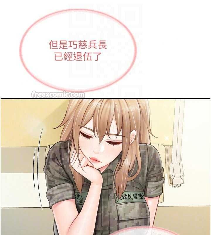报告女班长:一根突起第66話-新兵的計畫
