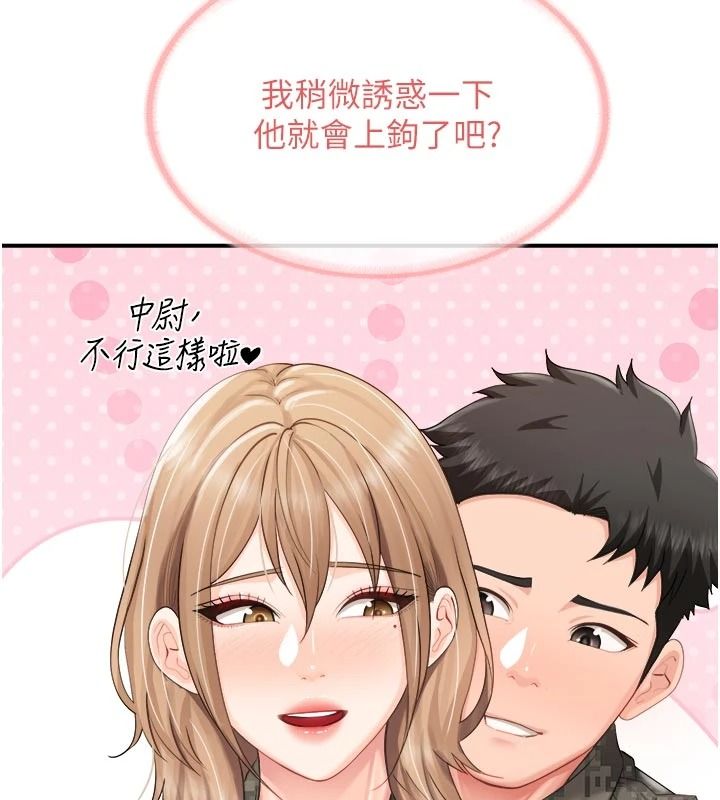 报告女班长:一根突起第66話-新兵的計畫
