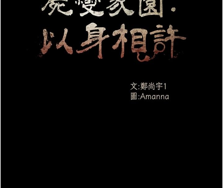 尸变家园:以身相许第57話-竄遍全身的刺激電流