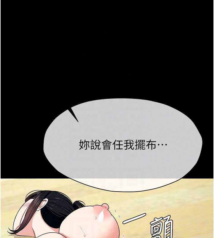 尸变家园:以身相许第57話-竄遍全身的刺激電流