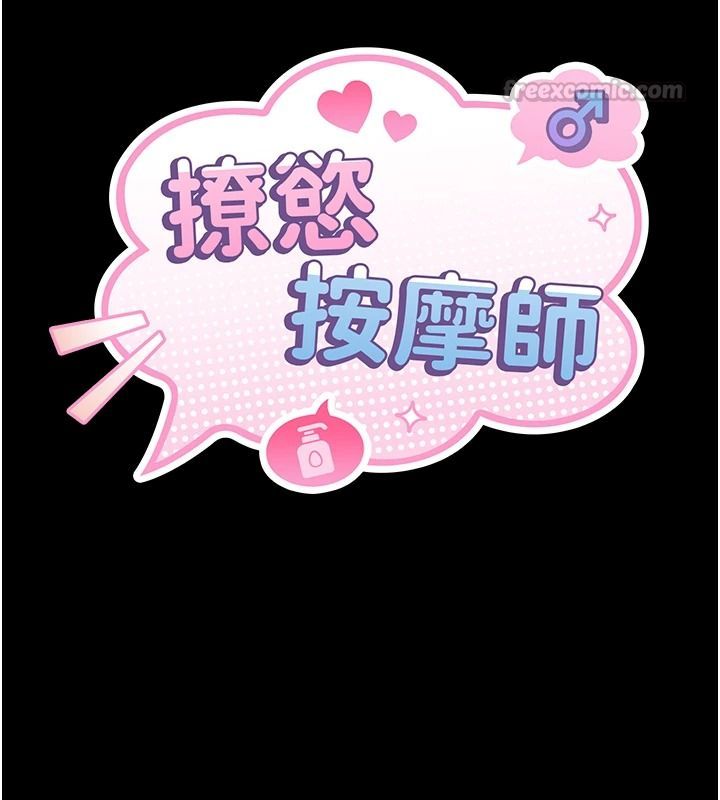 撩慾按摩师第20話-被幹到洪水爆發&hearts;