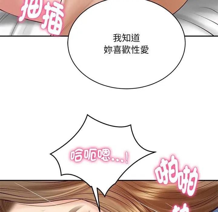 财阀家的女婿第93話
