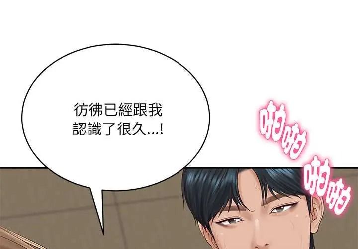 财阀家的女婿第93話