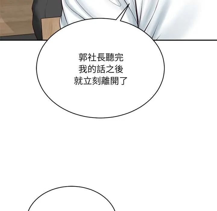 财阀家的女婿第93話