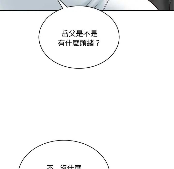 财阀家的女婿第93話
