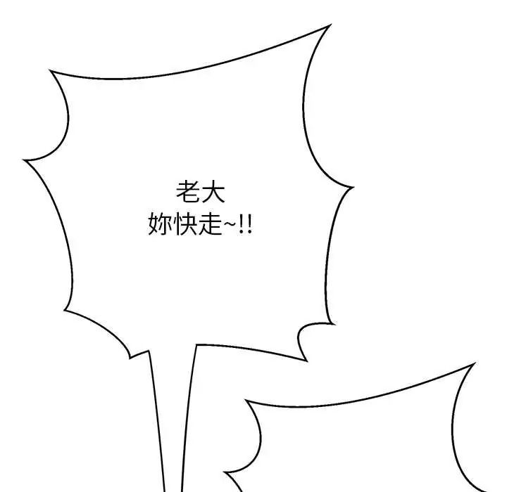 黑帮千金养成记第39話