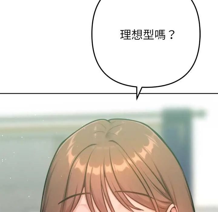 不只是朋友第26話