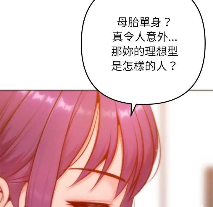 不只是朋友第26話