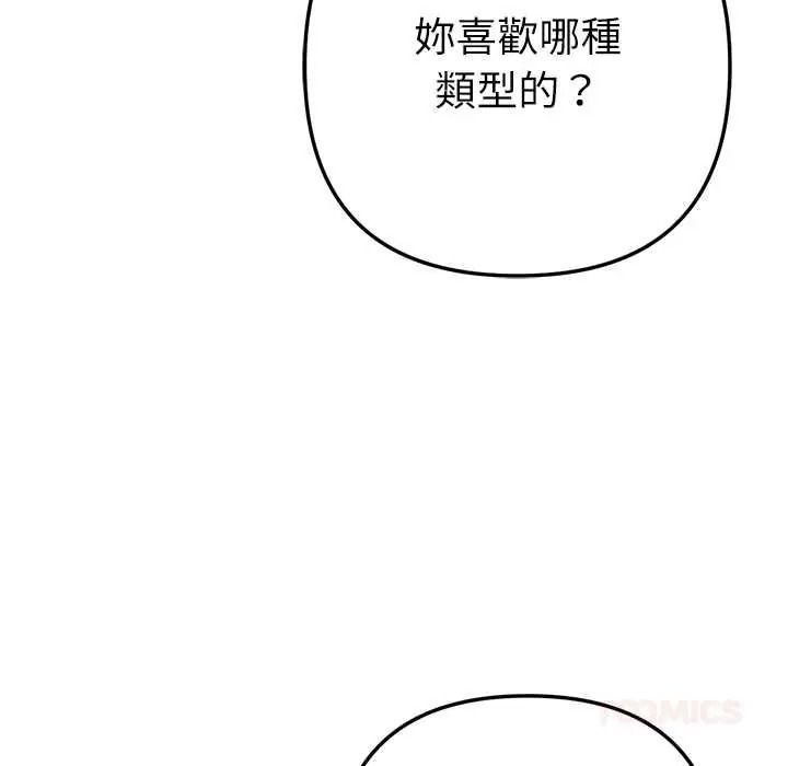 不只是朋友第26話