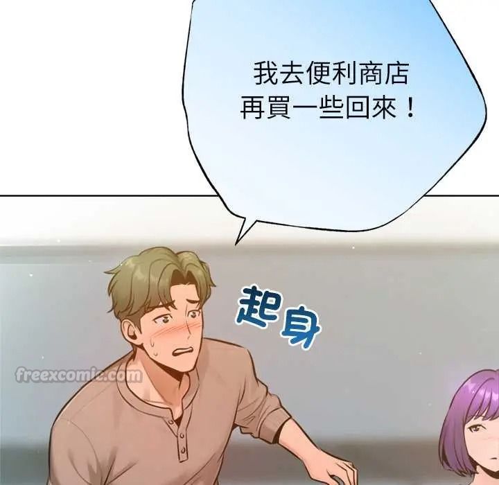 不只是朋友第26話