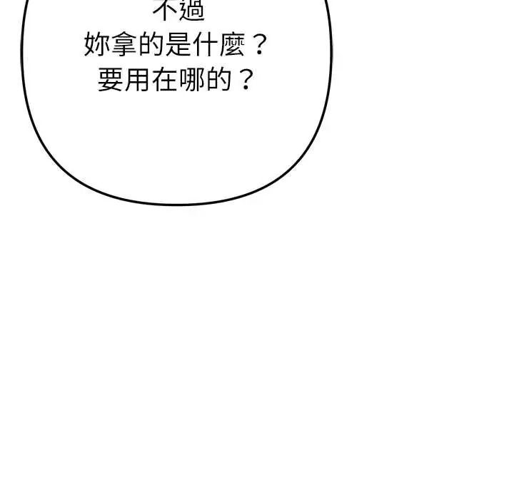 不只是朋友第26話
