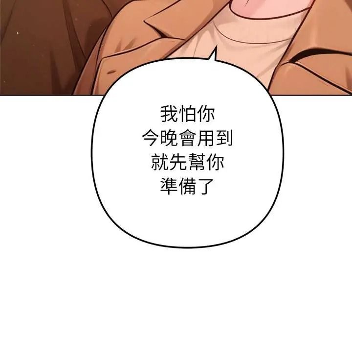 不只是朋友第26話