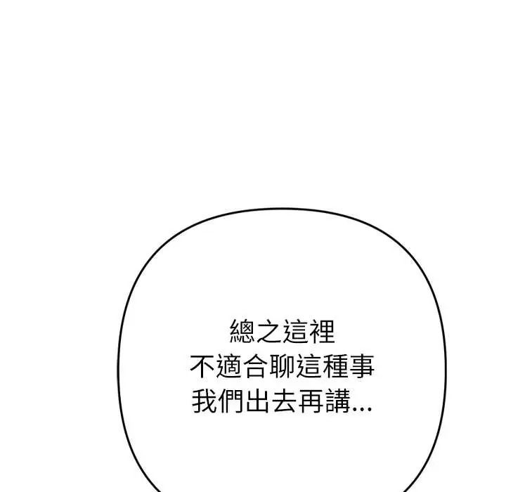 不只是朋友第26話