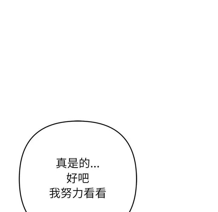 不只是朋友第26話