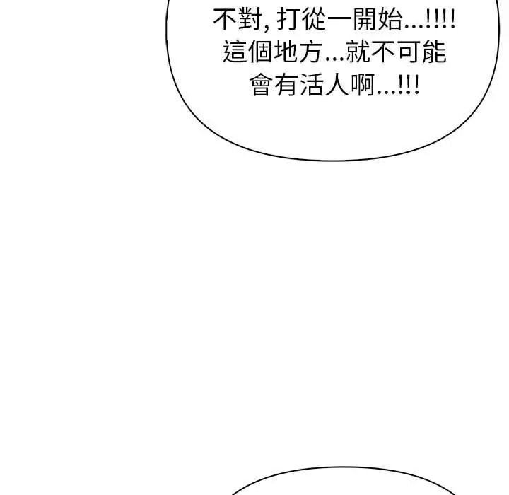 世界末日第8話