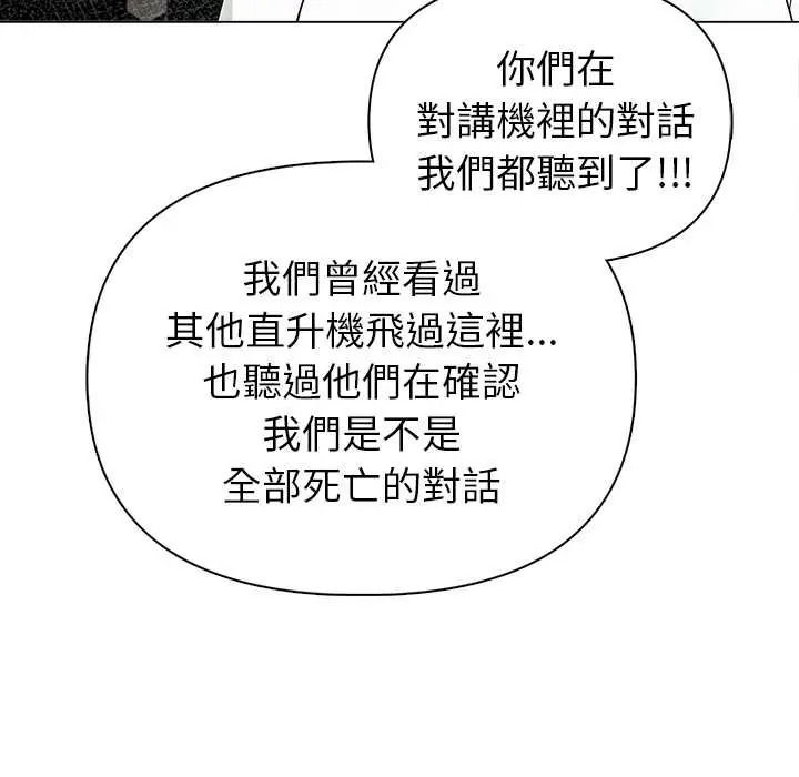 世界末日第8話