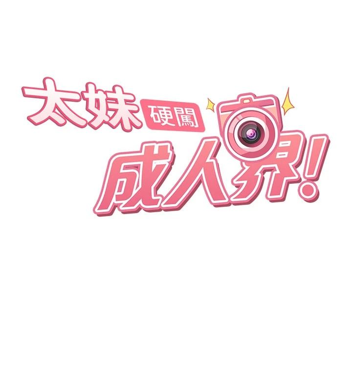 太妹硬闯成人界第45話-在男友面前上演NTR劇情