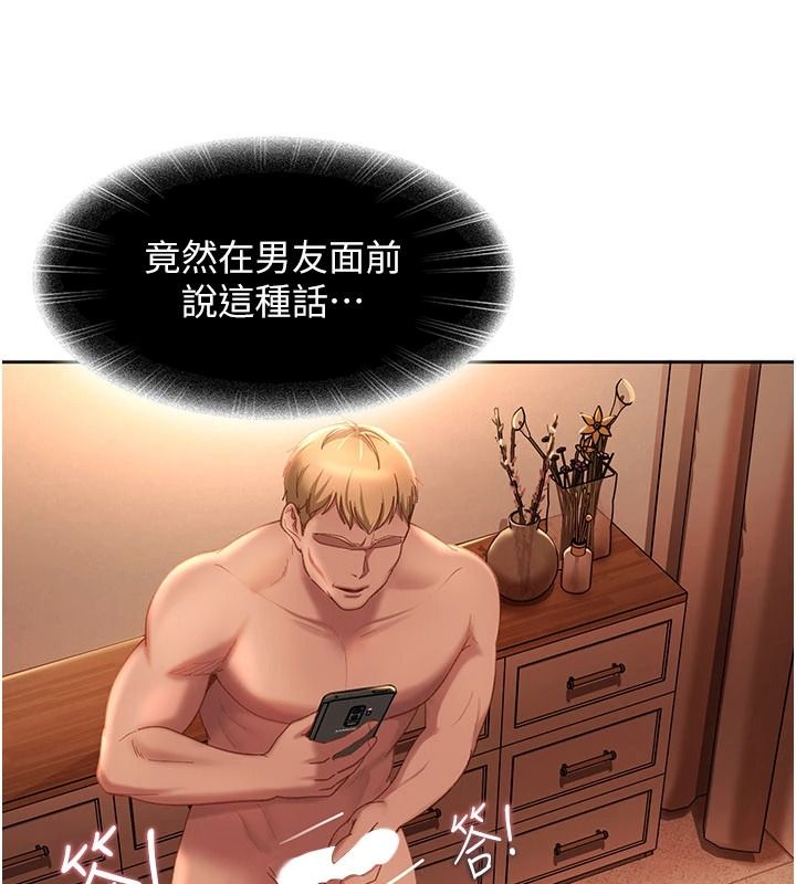 太妹硬闯成人界第45話-在男友面前上演NTR劇情