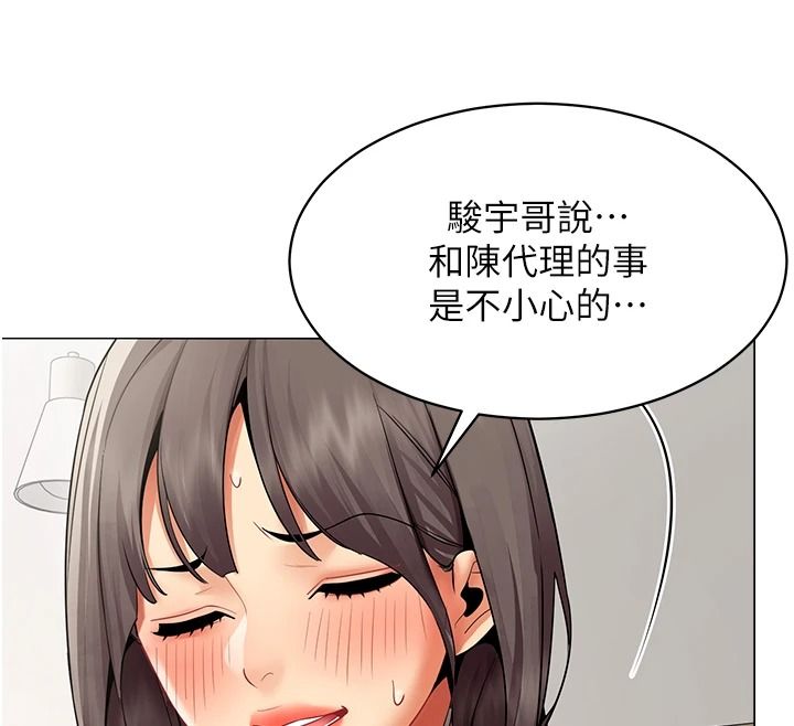 女同事太犯规第39話-為什麼只對我冷淡&hellip;?